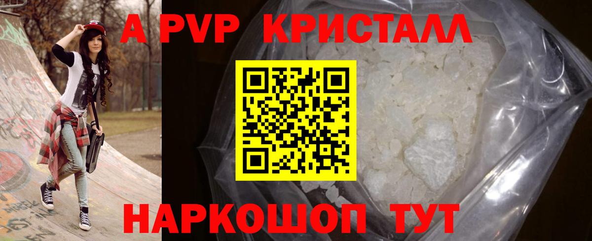 A-PVP VHQ Калуга