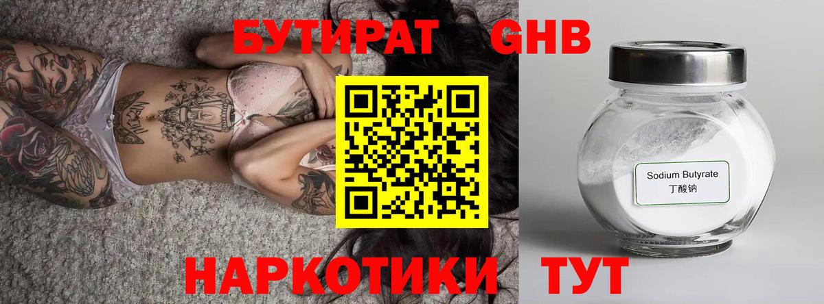 Калуга  БУТИРАТ оксибутират  Вход с VPN 