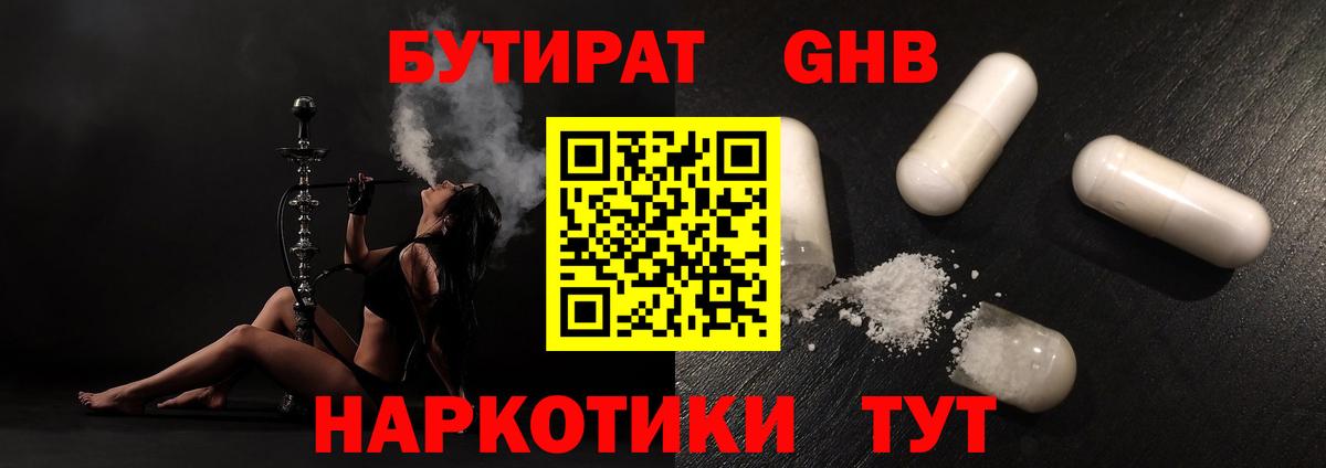 БУТИРАТ оксибутират Калуга