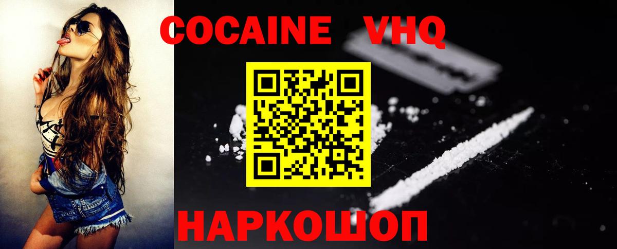 Cocaine  Кокаин 99%  Вход с VPN  Cocaine VHQ  Калуга 