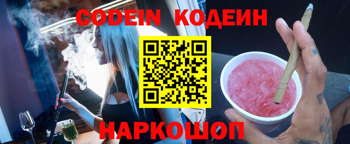Калуга  Кодеиновый сироп Lean напиток Lean (лин)  Вход с VPN 
